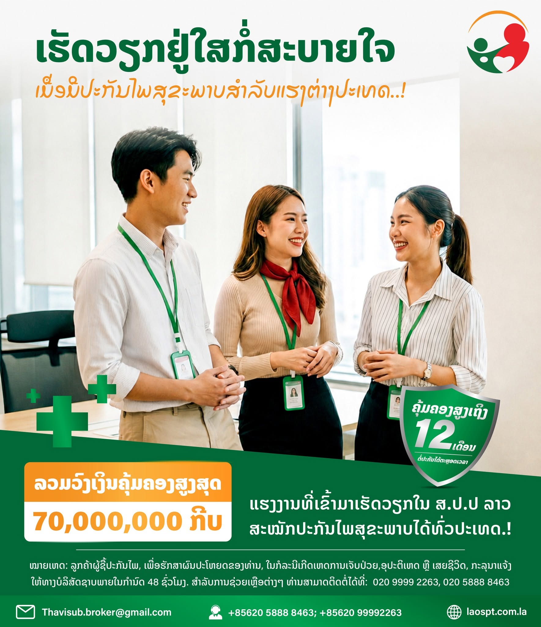 Health Insurance Coverage of Up to LAK 70 Million
